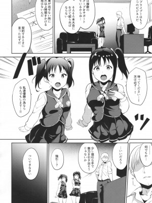 (COMIC1☆11) [リンゴヤ (あるぷ)] TRANCE CONTROL (ラブライブ! サンシャイン!!)_003