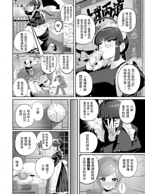 [無修正] [お肉] 一人前になるまえに [dadada12386汉化] [LKM渣嵌]_04