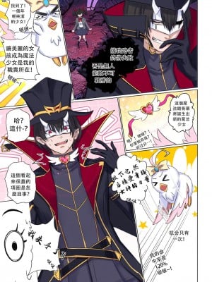 [Arisane (Arisa Yoshi)] 俺は魔法少女になりたくない! [中国翻訳]_005_