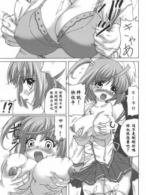 [EGO自漢化] (C76) [ねじまきこうげん (きりさわときと)] 侵鎖廻廊～月～ (D.C.II～ダ・カーポII～)_08