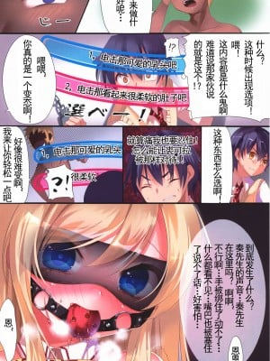 [神之汉化组] (C85) [KiraStar (Maid.vivi)] 俺の脳内調教選択肢 (俺の脳内選択肢が、学園ラブコメを全力で邪魔している)_06