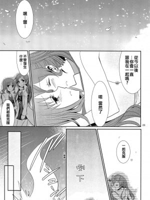 [倒在麦田吧汉化] (C79) [434 Not Found (isya)] 4ever Yours (ハートキャッチプリキュア)_24
