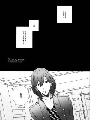 [CE家族社] (SPARK8) [CHOCOPA (はいね)] おしえてmy dearest (うたの☆プリンスさまっ♪)_02
