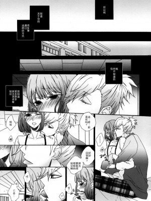 [CE家族社] (SPARK8) [CHOCOPA (はいね)] おしえてmy dearest (うたの☆プリンスさまっ♪)_06