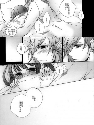 [CE家族社] (SPARK8) [CHOCOPA (はいね)] おしえてmy dearest (うたの☆プリンスさまっ♪)_12