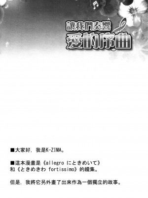 [倒在麦田吧汉化] (C83) [チェリームーン (圭島瞬里)] ときめきのプレリュード (スイートプリキュア♪)_03