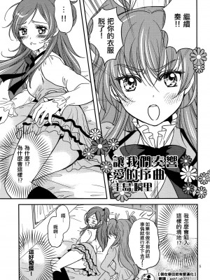 [倒在麦田吧汉化] (C83) [チェリームーン (圭島瞬里)] ときめきのプレリュード (スイートプリキュア♪)_04