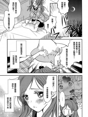 [倒在麦田吧汉化] (C83) [チェリームーン (圭島瞬里)] ときめきのプレリュード (スイートプリキュア♪)_08