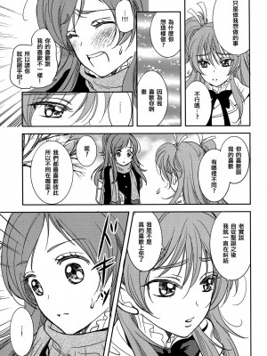 [倒在麦田吧汉化] (C83) [チェリームーン (圭島瞬里)] ときめきのプレリュード (スイートプリキュア♪)_12