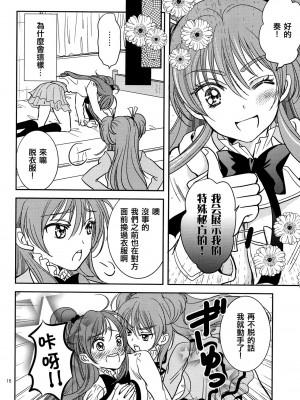 [倒在麦田吧汉化] (C83) [チェリームーン (圭島瞬里)] ときめきのプレリュード (スイートプリキュア♪)_15