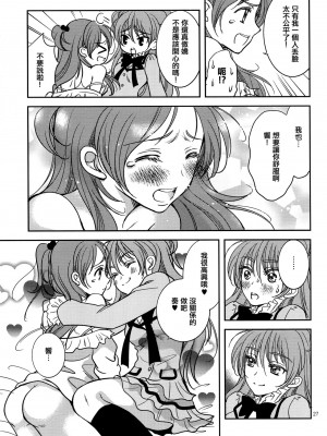 [倒在麦田吧汉化] (C83) [チェリームーン (圭島瞬里)] ときめきのプレリュード (スイートプリキュア♪)_26