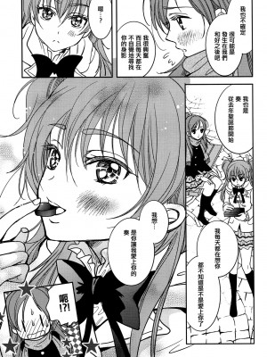 [倒在麦田吧汉化] (C83) [チェリームーン (圭島瞬里)] ときめきのプレリュード (スイートプリキュア♪)_30