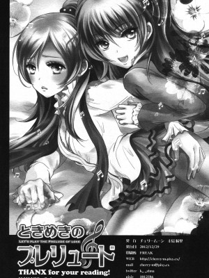 [倒在麦田吧汉化] (C83) [チェリームーン (圭島瞬里)] ときめきのプレリュード (スイートプリキュア♪)_33