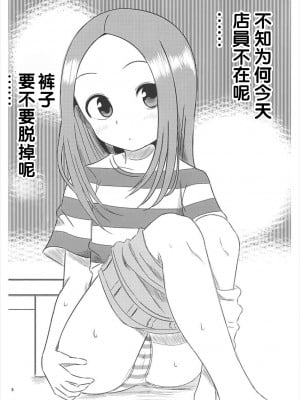 [星幽漢化組] (C93) [かこひめのうつわ (ゆうまずめ)] 今日も西片君は高木さんに見透かされてる5 (からかい上手の高木さん)_07