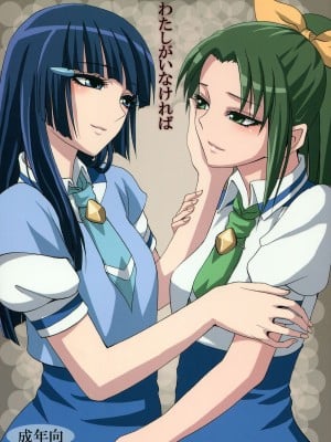 [倒在麦田吧汉化] (C82) [キャンドゥーなう! (見習い雑兵)] わたしがいなければ (スマイルプリキュア!)_01