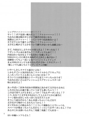 [倒在麦田吧汉化] (C82) [キャンドゥーなう! (見習い雑兵)] わたしがいなければ (スマイルプリキュア!)_03