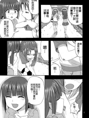 [倒在麦田吧汉化] (C82) [キャンドゥーなう! (見習い雑兵)] わたしがいなければ (スマイルプリキュア!)_04