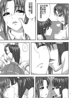 [倒在麦田吧汉化] (C82) [キャンドゥーなう! (見習い雑兵)] わたしがいなければ (スマイルプリキュア!)_06