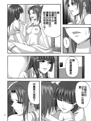 [倒在麦田吧汉化] (C82) [キャンドゥーなう! (見習い雑兵)] わたしがいなければ (スマイルプリキュア!)_09