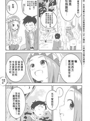 [星幽漢化組] (COMIC1☆13) [かこひめのうつわ (ゆうまずめ)] 今日も西片君は高木さんに見透かされてる 6 (からかい上手の高木さん)_07