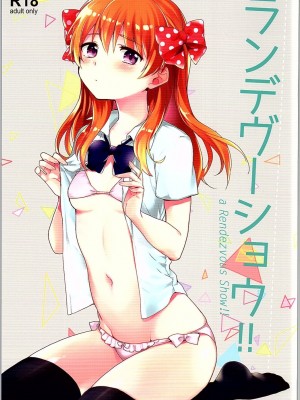 [creepper個人漢化] (C90) [NEKOBOX (小鳩ねねこ)] ランデヴーショウ!! (月刊少女野崎くん)_01
