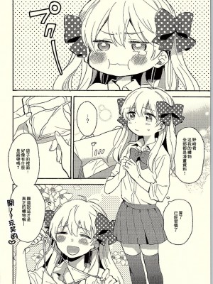 [creepper個人漢化] (C90) [NEKOBOX (小鳩ねねこ)] ランデヴーショウ!! (月刊少女野崎くん)_03