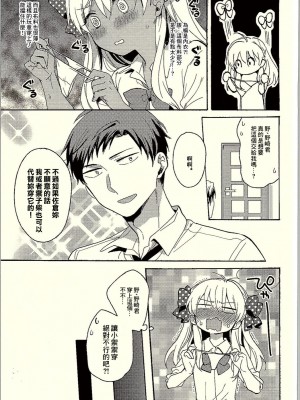 [creepper個人漢化] (C90) [NEKOBOX (小鳩ねねこ)] ランデヴーショウ!! (月刊少女野崎くん)_04