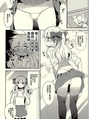 [creepper個人漢化] (C90) [NEKOBOX (小鳩ねねこ)] ランデヴーショウ!! (月刊少女野崎くん)_05