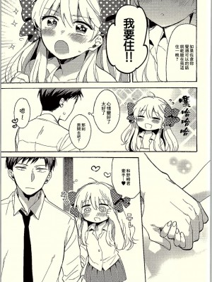 [creepper個人漢化] (C90) [NEKOBOX (小鳩ねねこ)] ランデヴーショウ!! (月刊少女野崎くん)_08