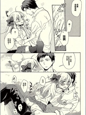 [creepper個人漢化] (C90) [NEKOBOX (小鳩ねねこ)] ランデヴーショウ!! (月刊少女野崎くん)_14