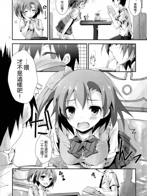 [空気系☆漢化] (サンクリ64) [八木崎銀座 (八神秋一)] もぎゅっとorangeミックスジュース (ラブライブ!)_04