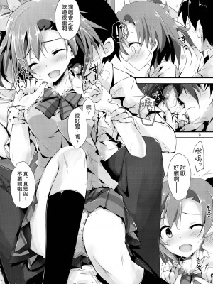 [空気系☆漢化] (サンクリ64) [八木崎銀座 (八神秋一)] もぎゅっとorangeミックスジュース (ラブライブ!)_10