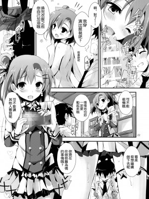 [空気系☆漢化] (サンクリ64) [八木崎銀座 (八神秋一)] もぎゅっとorangeミックスジュース (ラブライブ!)_23