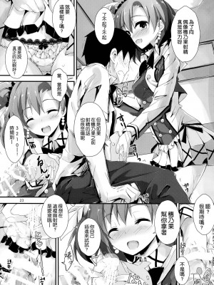[空気系☆漢化] (サンクリ64) [八木崎銀座 (八神秋一)] もぎゅっとorangeミックスジュース (ラブライブ!)_24