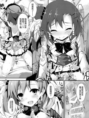 [空気系☆漢化] (サンクリ64) [八木崎銀座 (八神秋一)] もぎゅっとorangeミックスジュース (ラブライブ!)_35