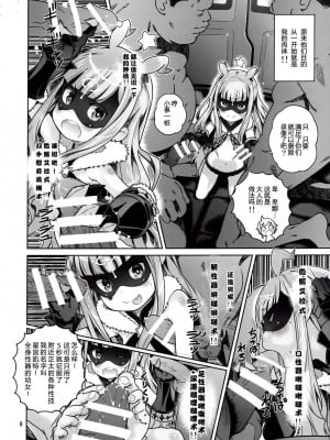[CE家族社] (ぷにケット29) [秒殺狸団 (佐伯達也、優希輝)] ヴィニ本 (世界征服～謀略のズヴィズダー～)_07