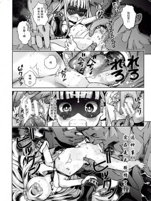 [CE家族社] (ぷにケット29) [秒殺狸団 (佐伯達也、優希輝)] ヴィニ本 (世界征服～謀略のズヴィズダー～)_09
