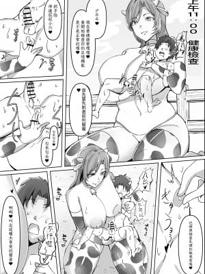 [ほ乳びん (チクビン)] ～ようこそ搾精牧場へ～ ♀牛ママのあまあま種牛育成日記 [中国翻訳]_03