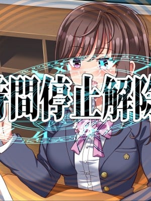 [へちま工房] ザ・時間停止！！ ～ブサイクな僕が無抵抗の女子達を完全オナホ化～ [中国翻訳]_156