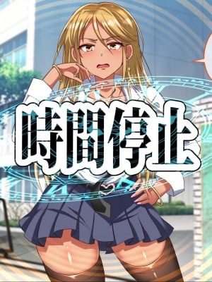 [へちま工房] ザ・時間停止！！ ～ブサイクな僕が無抵抗の女子達を完全オナホ化～ [中国翻訳]_074