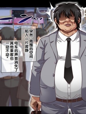 [へちま工房] ザ・時間停止！！ ～ブサイクな僕が無抵抗の女子達を完全オナホ化～ [中国翻訳]_017