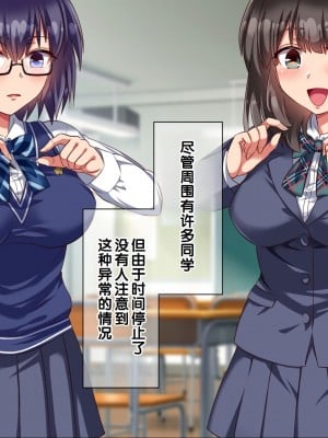 [へちま工房] ザ・時間停止！！ ～ブサイクな僕が無抵抗の女子達を完全オナホ化～ [中国翻訳]_111