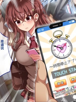 [へちま工房] ザ・時間停止！！ ～ブサイクな僕が無抵抗の女子達を完全オナホ化～ [中国翻訳]_018