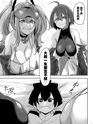[學園血盟帖 (織上ワト)] 熱々お悩み相談室 -応用編- (アズールレーン)｜火热的烦恼咨询室 -应用篇- [欶澜汉化组] [DL版]_17