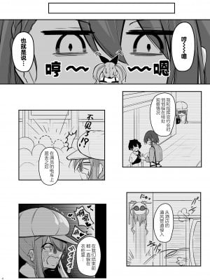 [學園血盟帖 (織上ワト)] 熱々お悩み相談室 -応用編- (アズールレーン)｜火热的烦恼咨询室 -应用篇- [欶澜汉化组] [DL版]_04