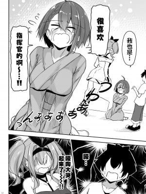 [學園血盟帖 (織上ワト)] 熱々お悩み相談室 -応用編- (アズールレーン)｜火热的烦恼咨询室 -应用篇- [欶澜汉化组] [DL版]_12