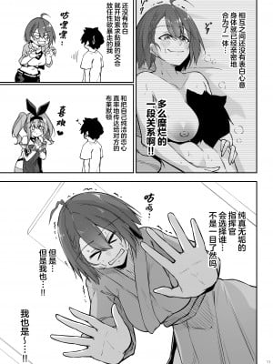[學園血盟帖 (織上ワト)] 熱々お悩み相談室 -応用編- (アズールレーン)｜火热的烦恼咨询室 -应用篇- [欶澜汉化组] [DL版]_11