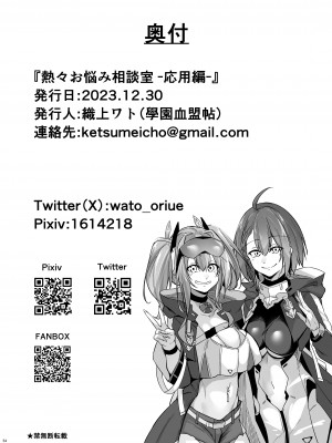 [學園血盟帖 (織上ワト)] 熱々お悩み相談室 -応用編- (アズールレーン)｜火热的烦恼咨询室 -应用篇- [欶澜汉化组] [DL版]_54
