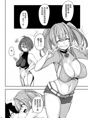 [學園血盟帖 (織上ワト)] 熱々お悩み相談室 -応用編- (アズールレーン)｜火热的烦恼咨询室 -应用篇- [欶澜汉化组] [DL版]_24