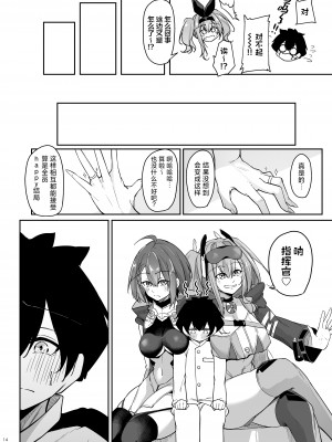 [學園血盟帖 (織上ワト)] 熱々お悩み相談室 -応用編- (アズールレーン)｜火热的烦恼咨询室 -应用篇- [欶澜汉化组] [DL版]_14